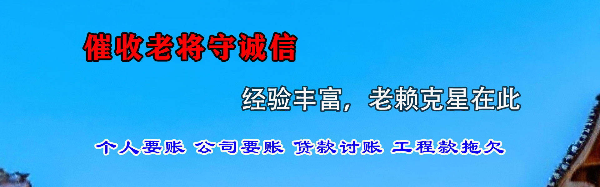 荔湾清账公司
